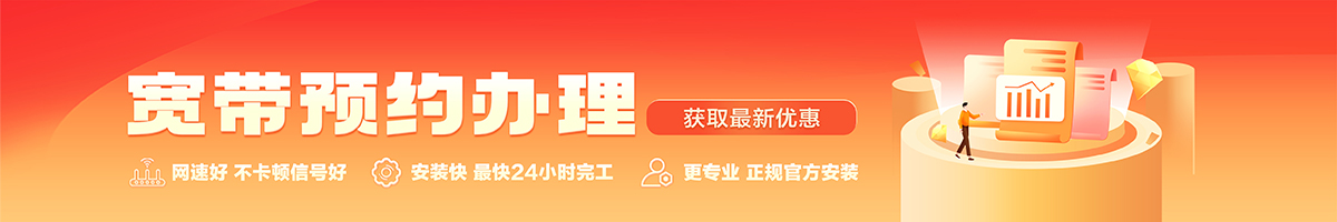 洪洞宽带在线办理入口